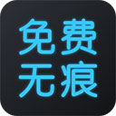 免费去水印大师app