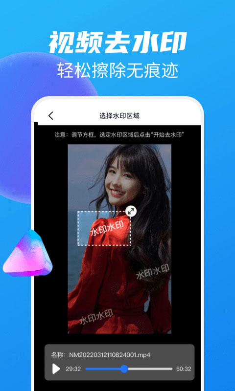 免费去水印大师app