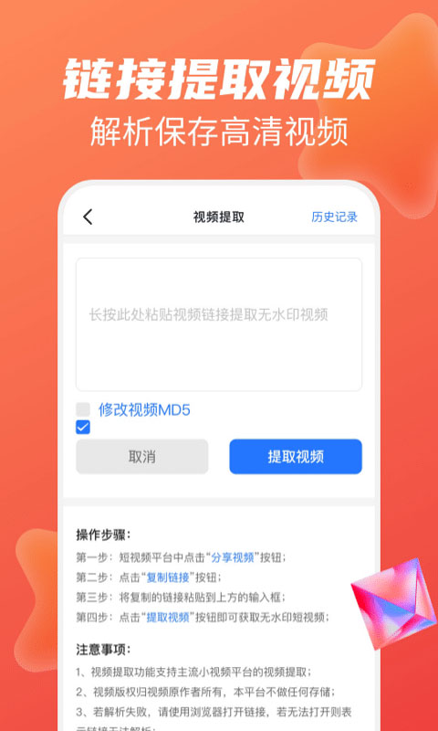 免费去水印大师app