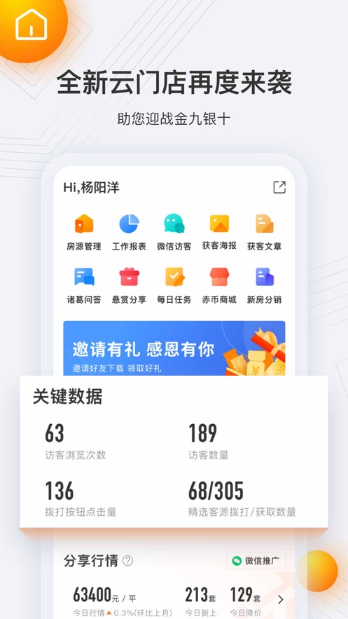 诸葛找房云门店ios软件封面