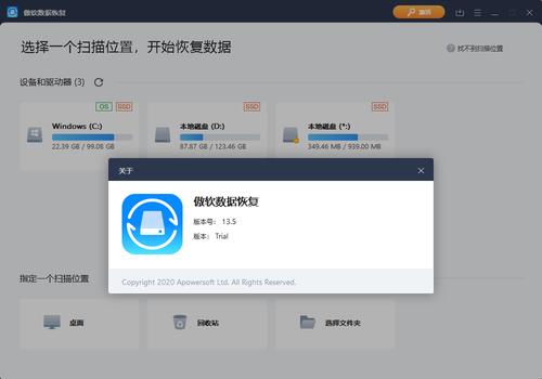 傲软数据恢复软件官方版功能图