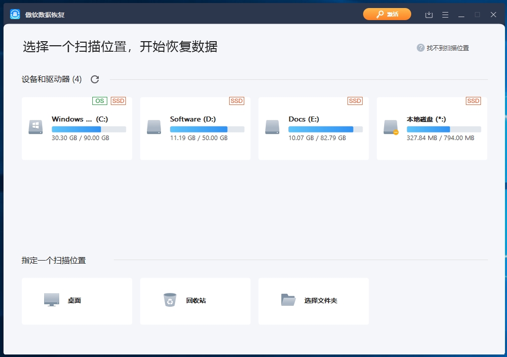 傲软数据恢复软件官方版安全保障图