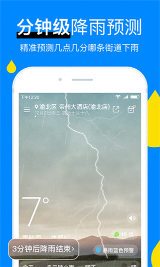 新晴天气App