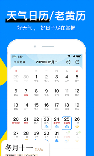 新晴天气app