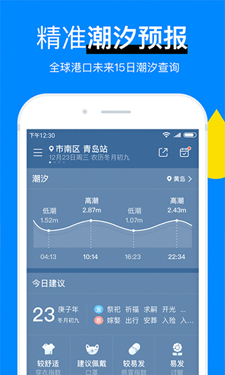 新晴天气app