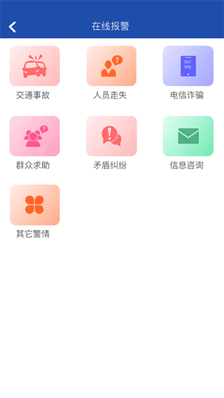 贵州110网上报警平台app