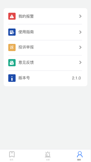 贵州110网上报警平台app