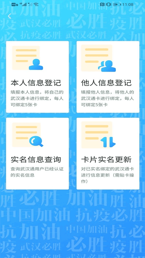 我的武汉通app软件封面