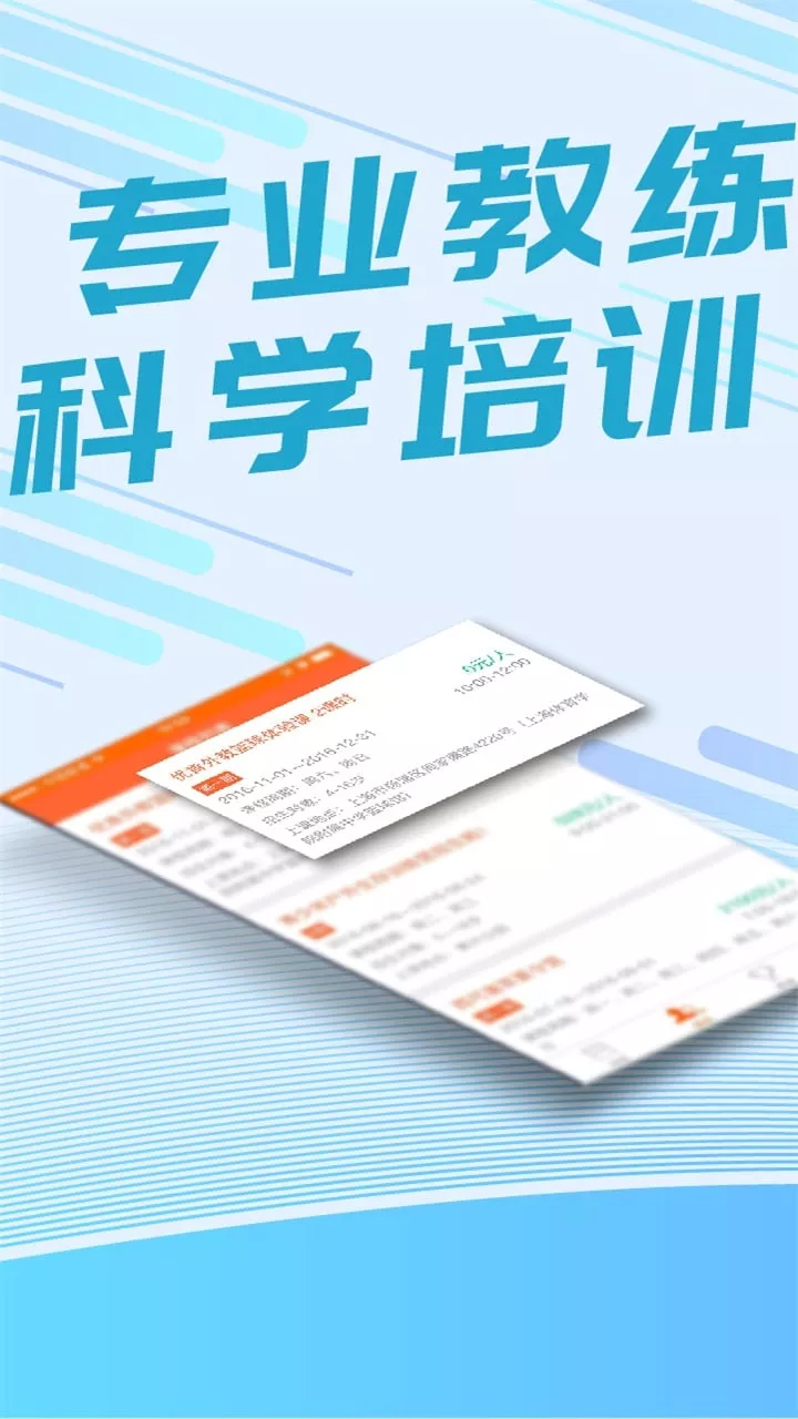 我要运动app