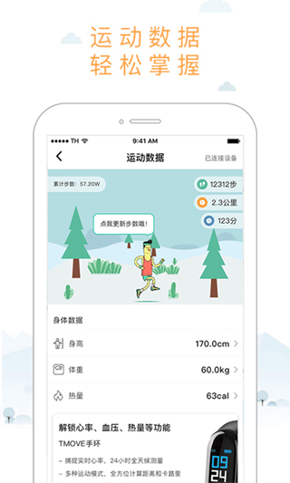 智体想动app