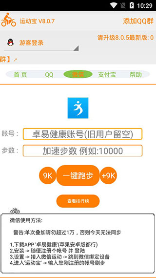 运动宝app软件封面