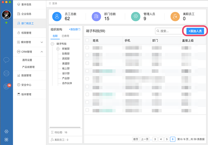 哨子办公平台界面展示