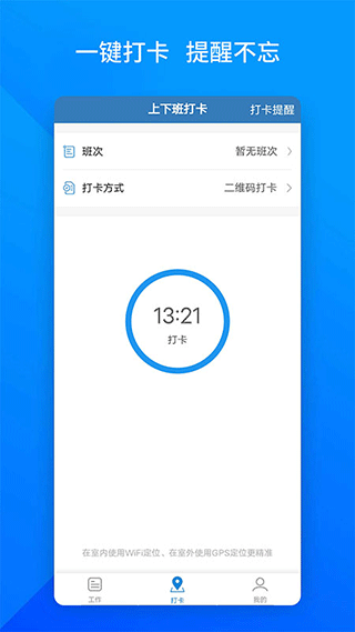 上班班app软件封面