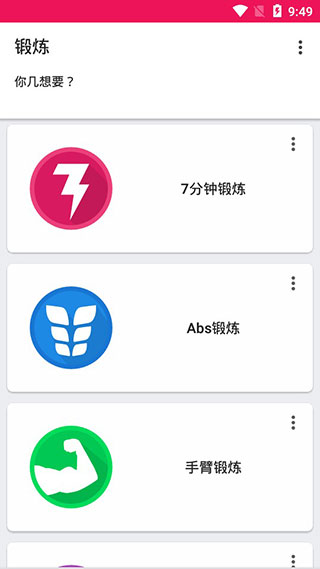 健身挑战app软件封面