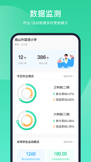 智慧体育app