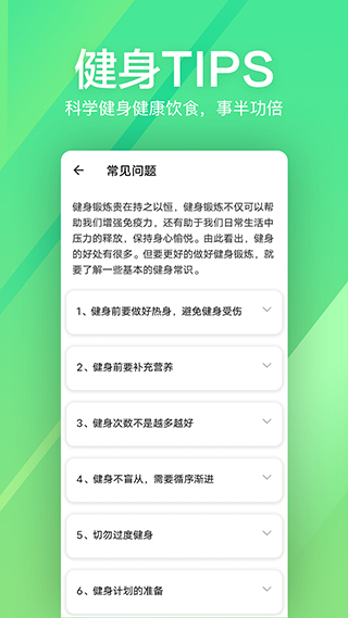 运动健身速成fit软件封面