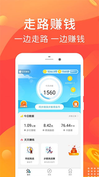 乐走计步赚钱app