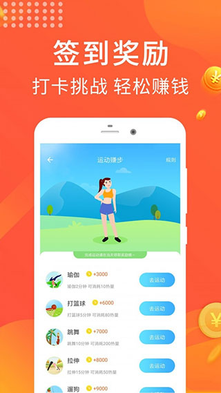 乐走计步赚钱app