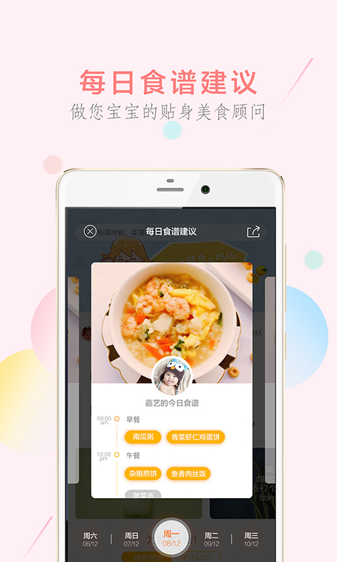 萌天天小朋友app