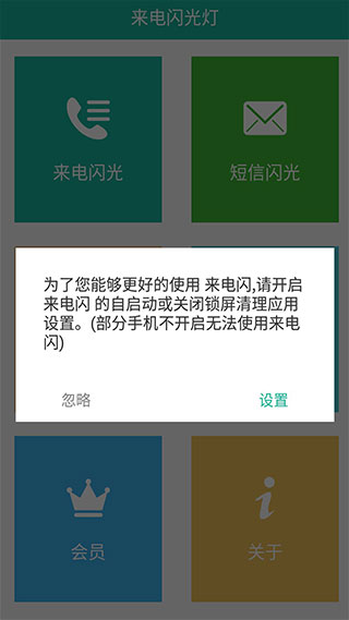 来电闪app软件封面