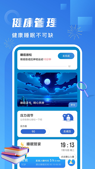 非凡计步app软件封面