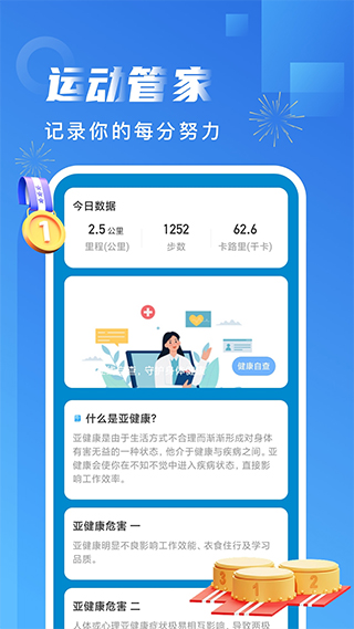 非凡计步app软件封面