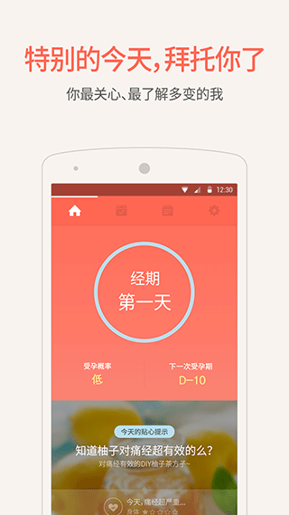 隐私月月记app软件封面