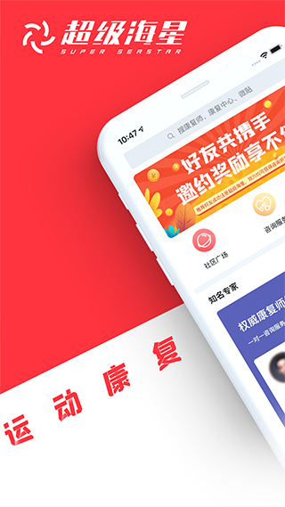 超级海星app