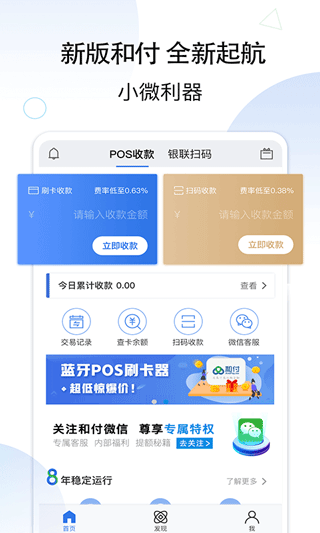 和付app软件封面