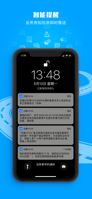 交管12123最新APP