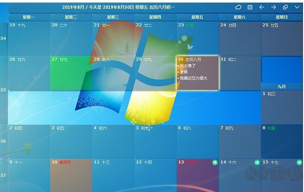 DesktopCal桌面日历功能展示