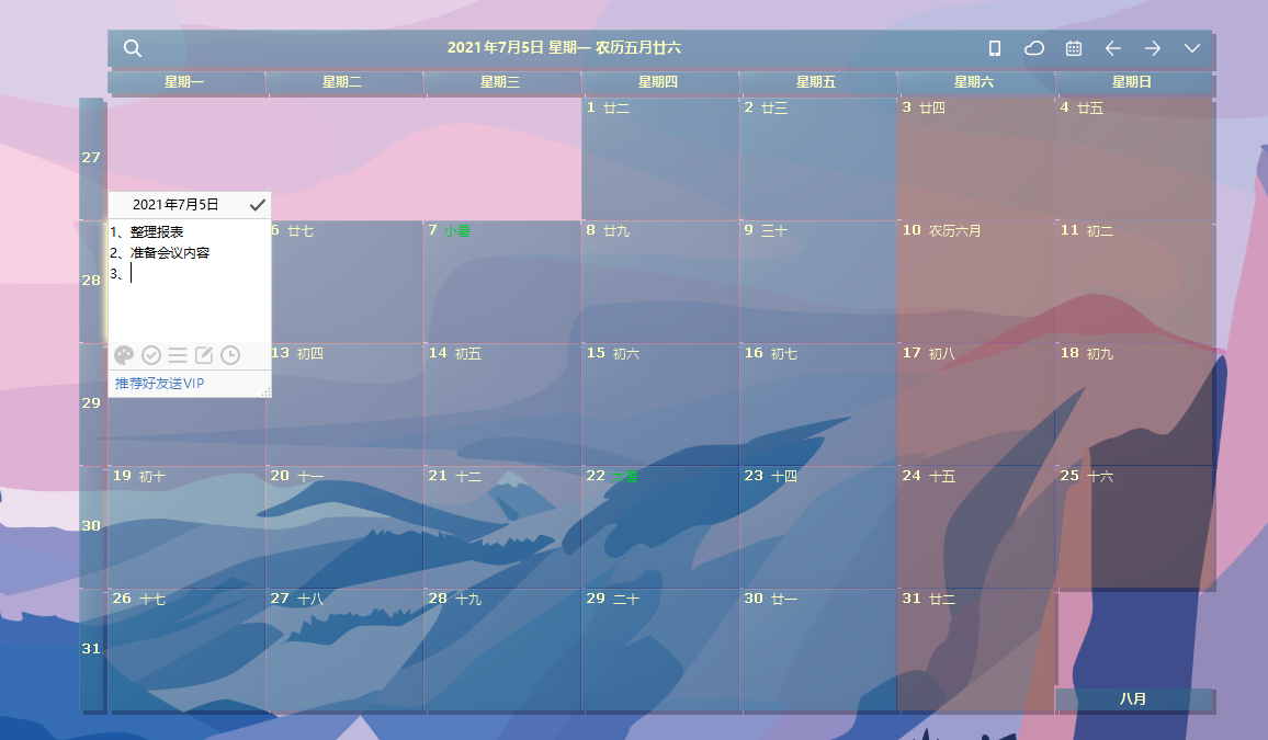 DesktopCal桌面日历功能图