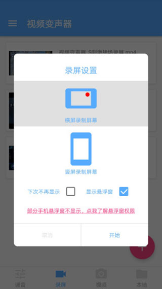 视频变声器app