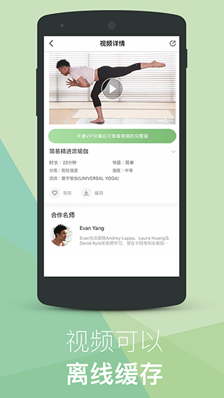 YogaEasy瑜伽app