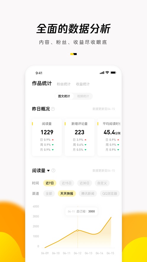 企鹅号ios软件封面