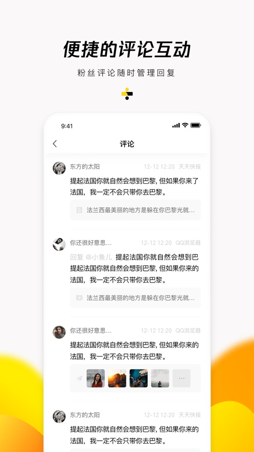 企鹅号ios软件封面