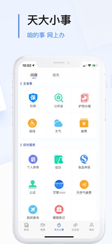 极光新闻ios客户端