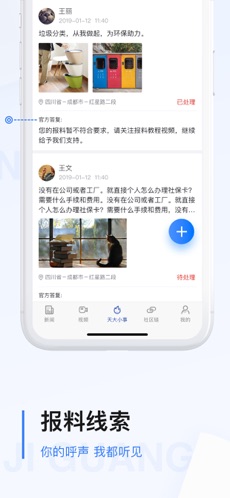 极光新闻ios客户端