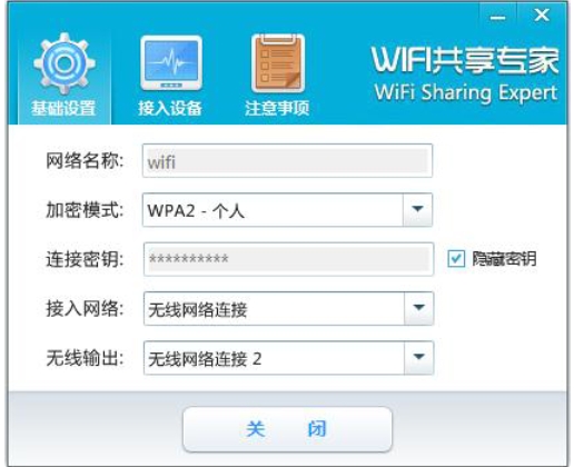 WiFi共享专家使用场景图