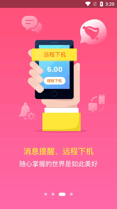 龙管家app