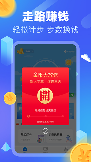 计步赚钱app软件封面