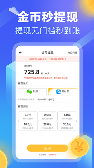 计步赚钱app软件封面