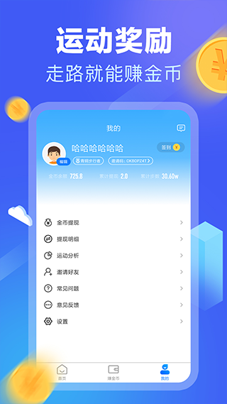 计步赚钱app软件封面