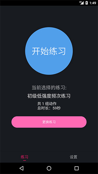 PC肌练习app