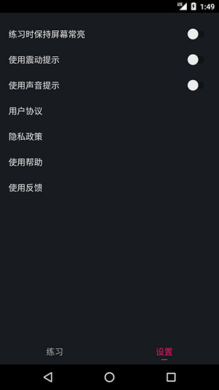 PC肌练习app