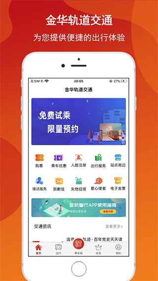 金轨智行app软件封面