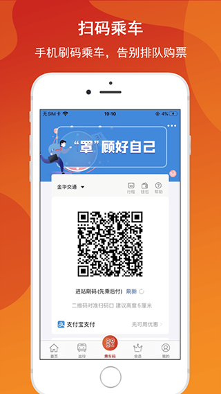 金轨智行app软件封面