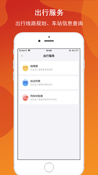 金轨智行app软件封面