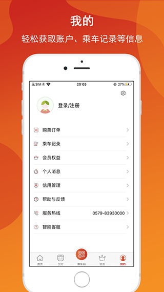 金轨智行app软件封面