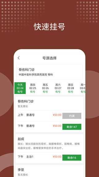 西苑医院app